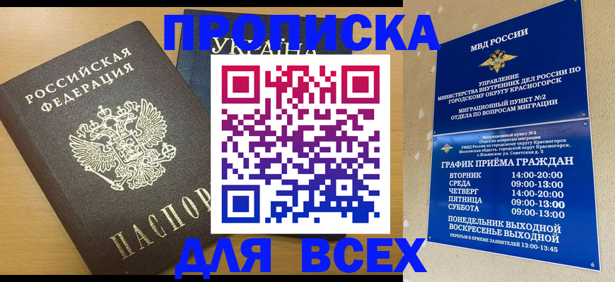 прописка для школы в Дербенте