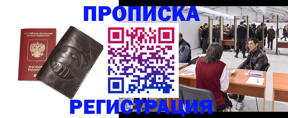 прописка гарантия в Дербенте