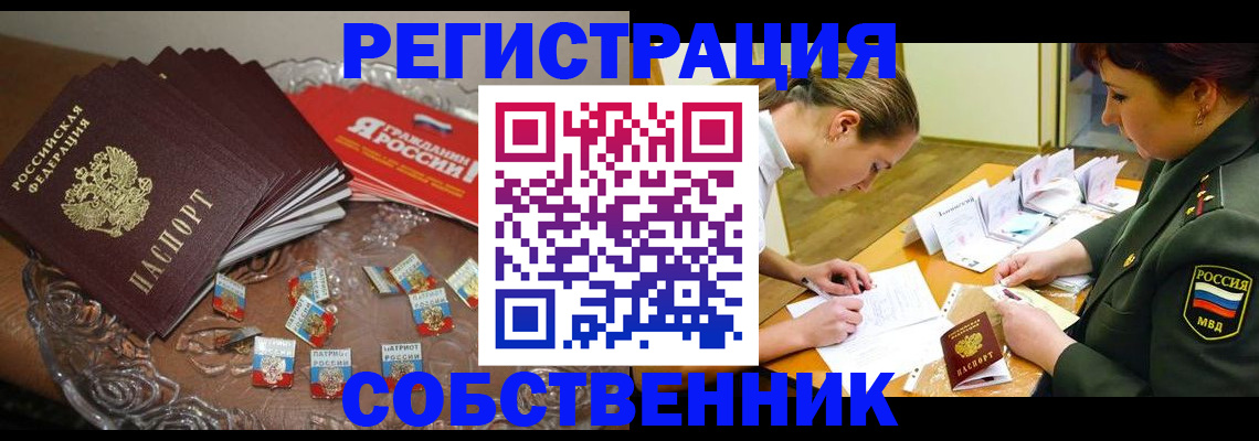 временная регистрация собственник в Дербенте